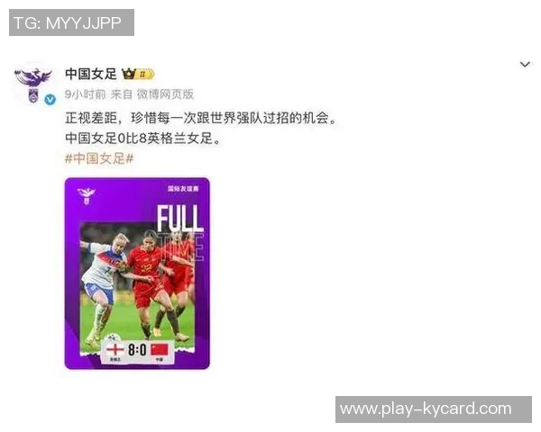 中国女足惨败后发声:面对差距珍惜与强队交锋的宝贵机会 中国女足惨败后发声:面对差距珍惜与强队交锋的宝贵机会